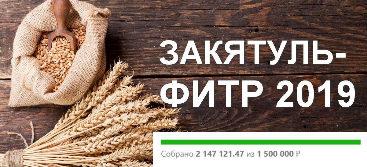 Фитр-садака 2019