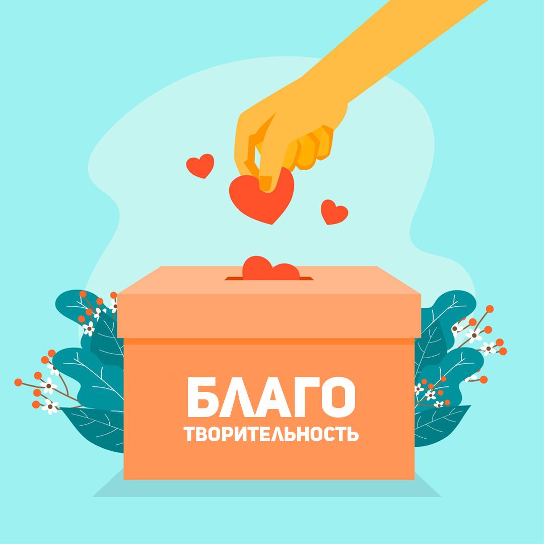 Почему мне стоит стать благотворителем?