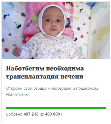 Наботбегим необходима трансплантация печени